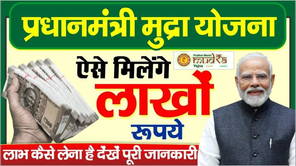 pm mudra loan apply online