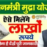 pm mudra loan apply online